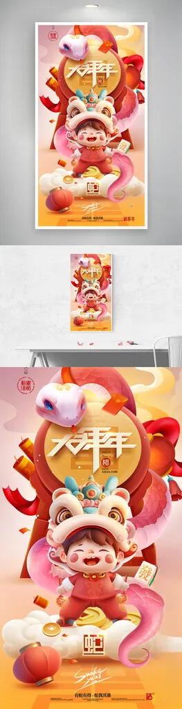 蛇年插画2025年200DPI海报