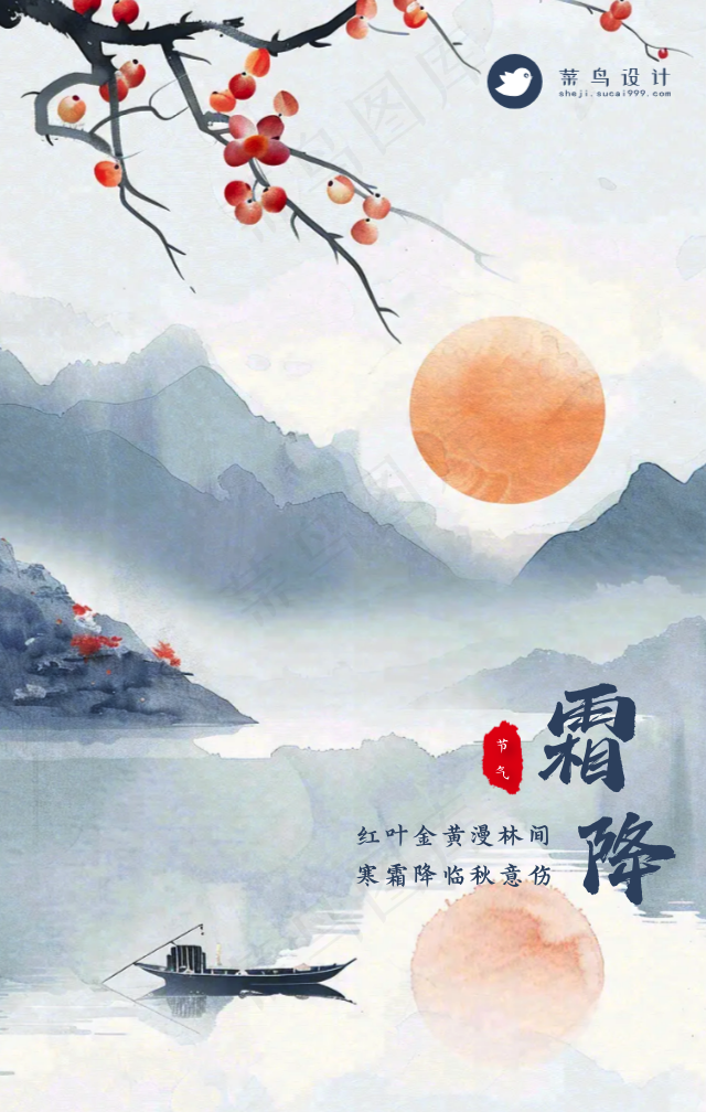 霜降手机海报