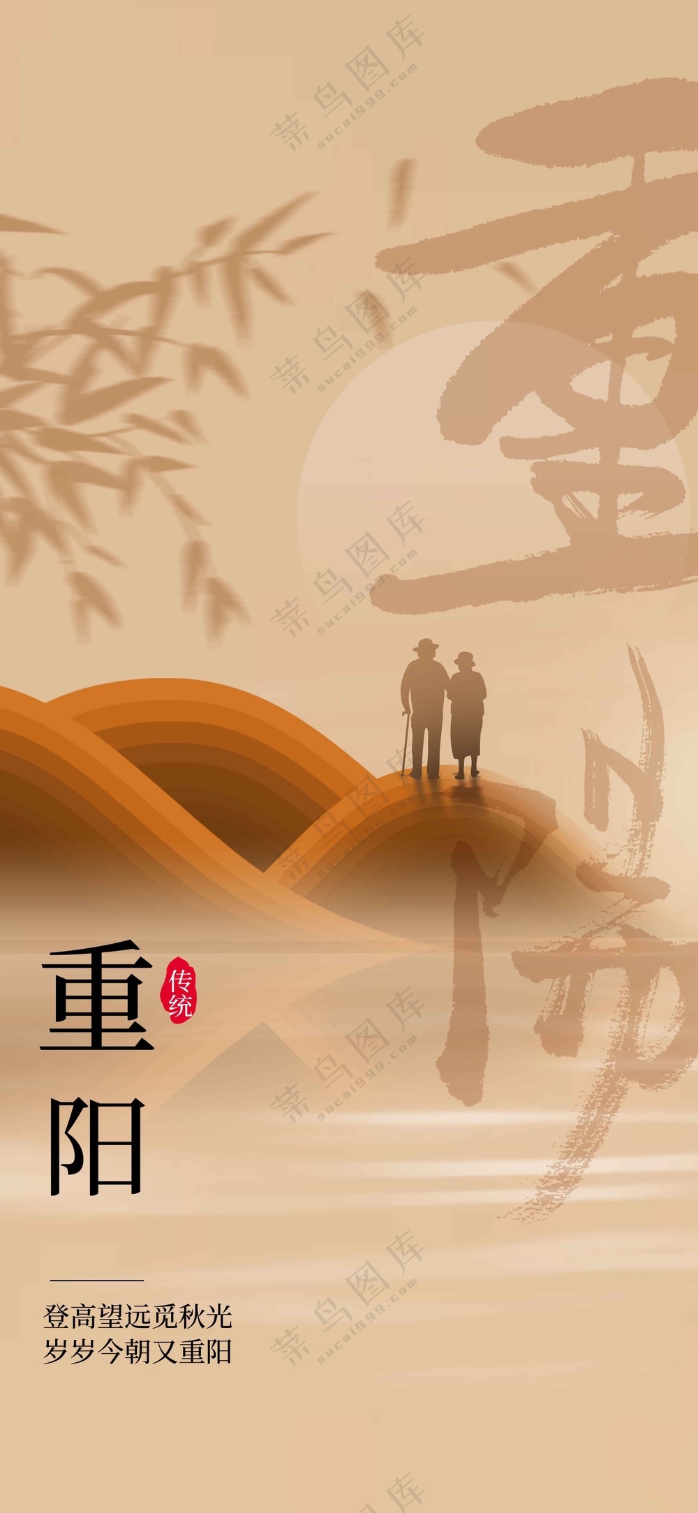 复古传统插画重阳节节日活动宣传海报