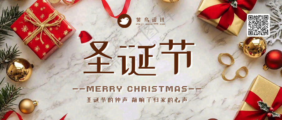 圣诞节公众号首图