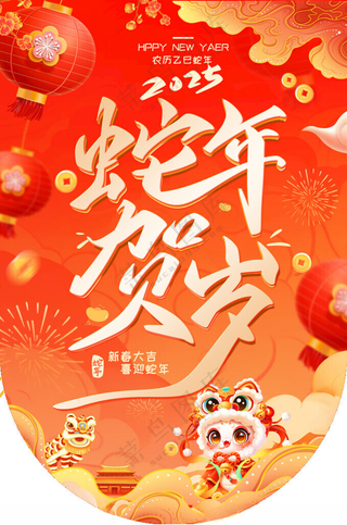 蛇年2025kv海报设计