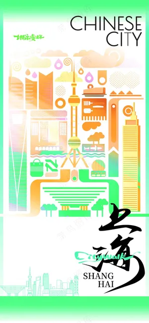 上海城市旅游推广活动海报