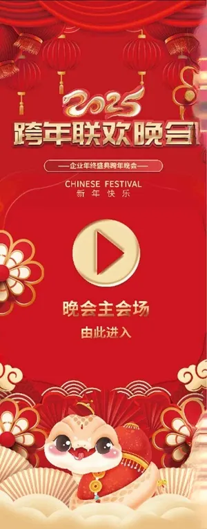 联欢晚会 易拉宝设计海报
