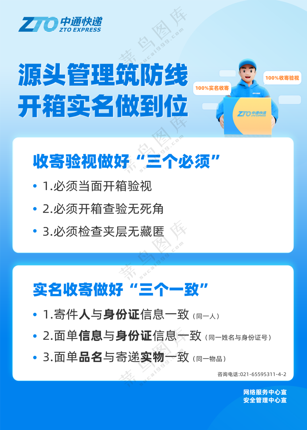 中通快递 源头管理筑防线，开箱实名做到位