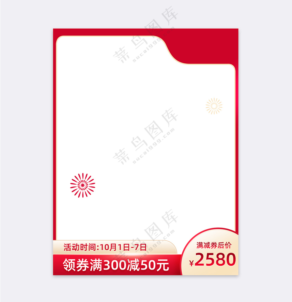 创意京东电商宣传促销主图海报
