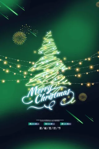 圣诞节节日活动宣传海报素材