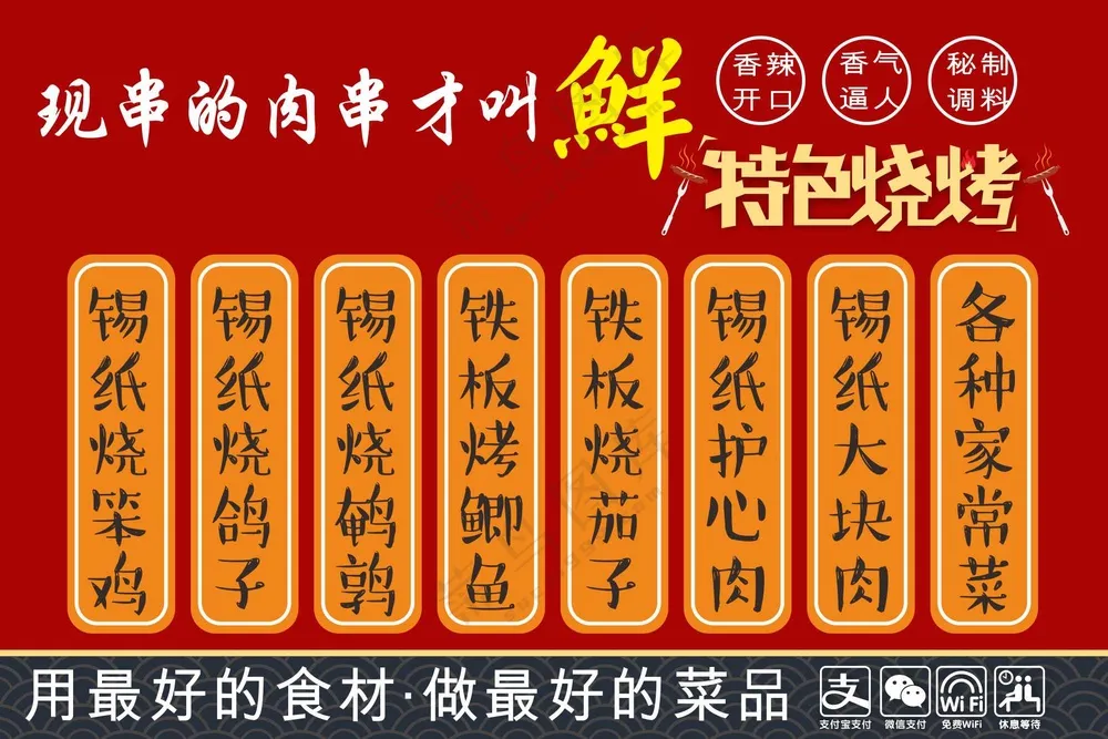 烧烤美食海报素材
