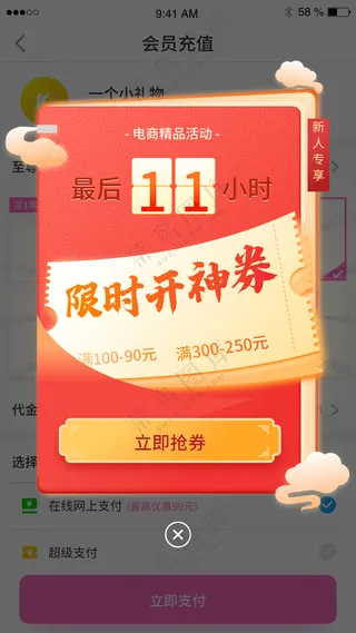 手机APP优惠促销红包活动弹窗PSD源文件素材-4