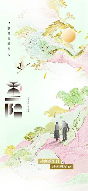 重阳节活动素材海报