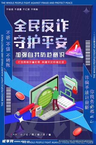 全民反诈电信设计