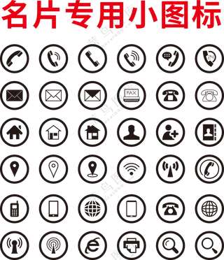 名片专用小图标
