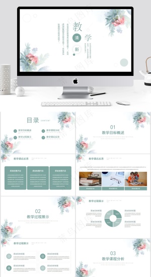 文艺清新教育教学通用PPT模板预览图