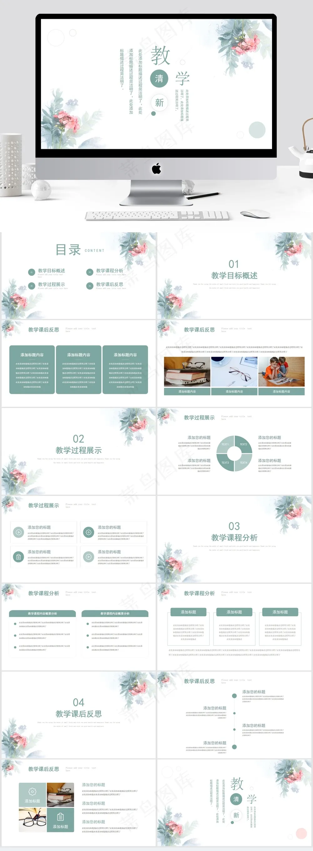 文艺清新教育教学通用PPT模板 文艺清新教育教学通用PPT模板