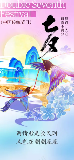 七夕情人节节日活动海报
