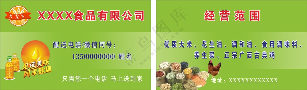 食品名片/粮油批发/绿色背景