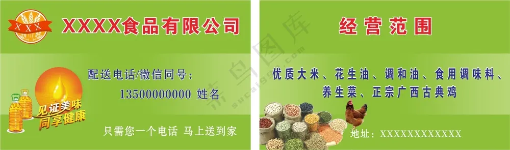 食品名片/粮油批发/绿色背景