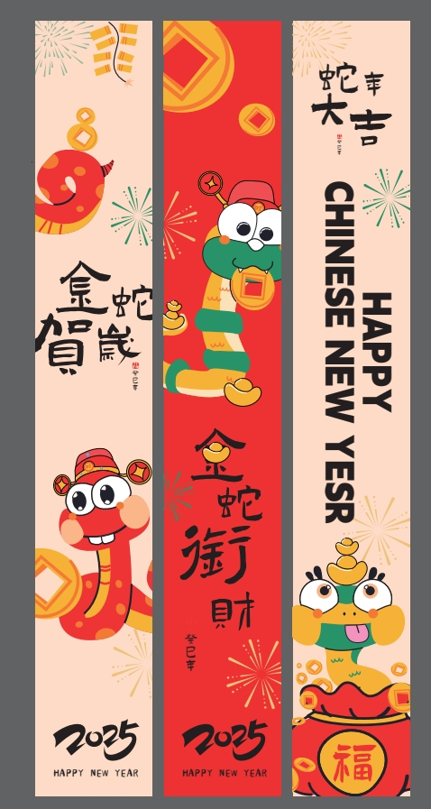 蛇年春节挂布条幅图片