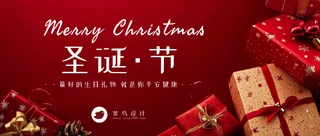 圣诞节公众号首图