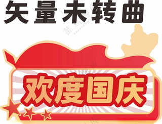 国庆手举牌2025年国庆我爱中国