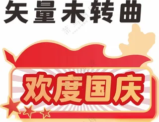 国庆手举牌2025年国庆我爱中国