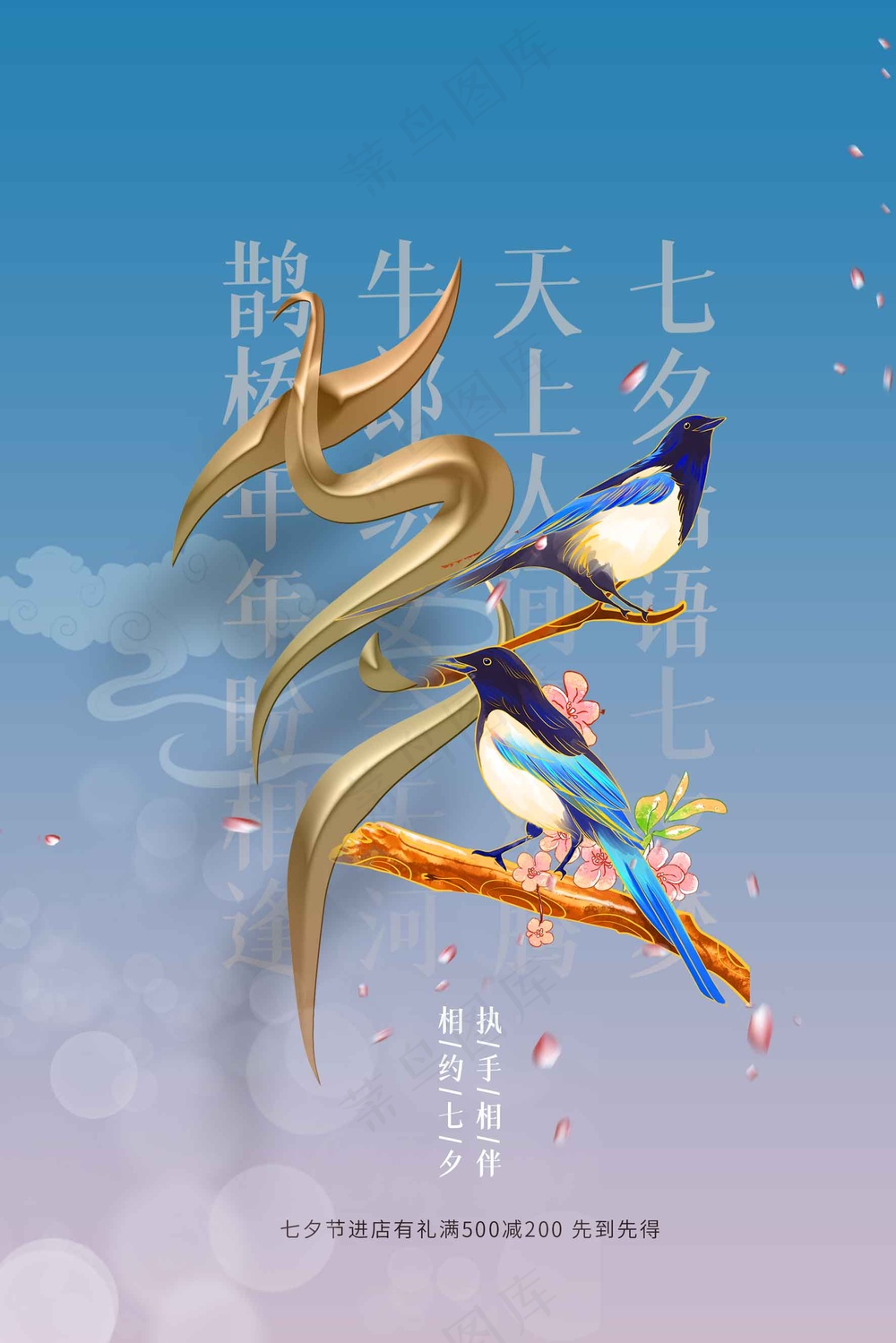 七夕情人节节日活动宣传海报