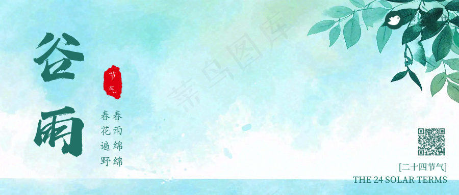 谷雨公众号首图