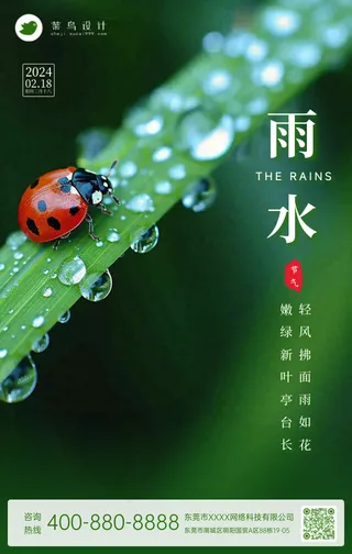 雨水手机海报