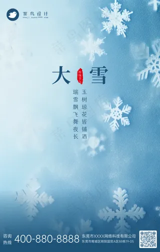 大雪手机海报