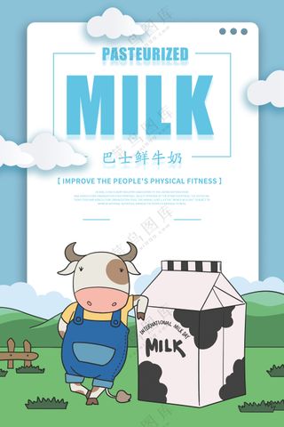 鲜牛奶海报设计