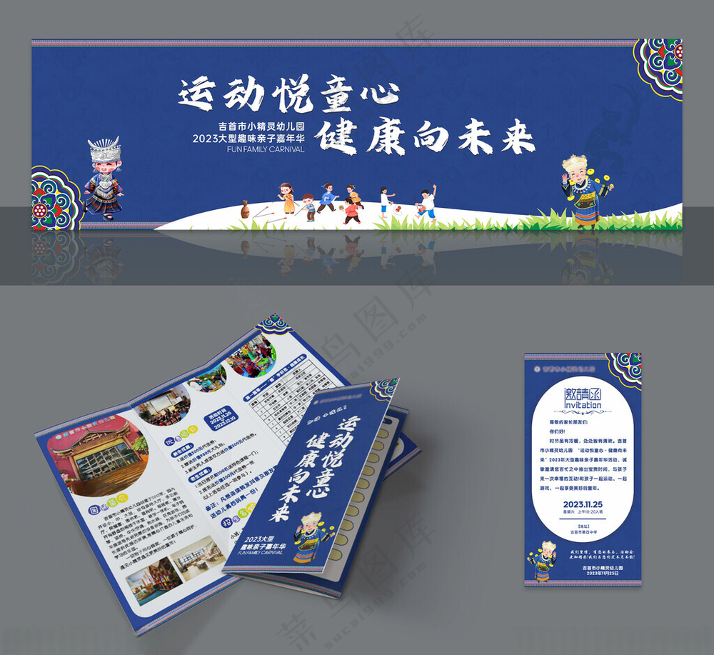 民族风亲子运动会小学运动会设计海报