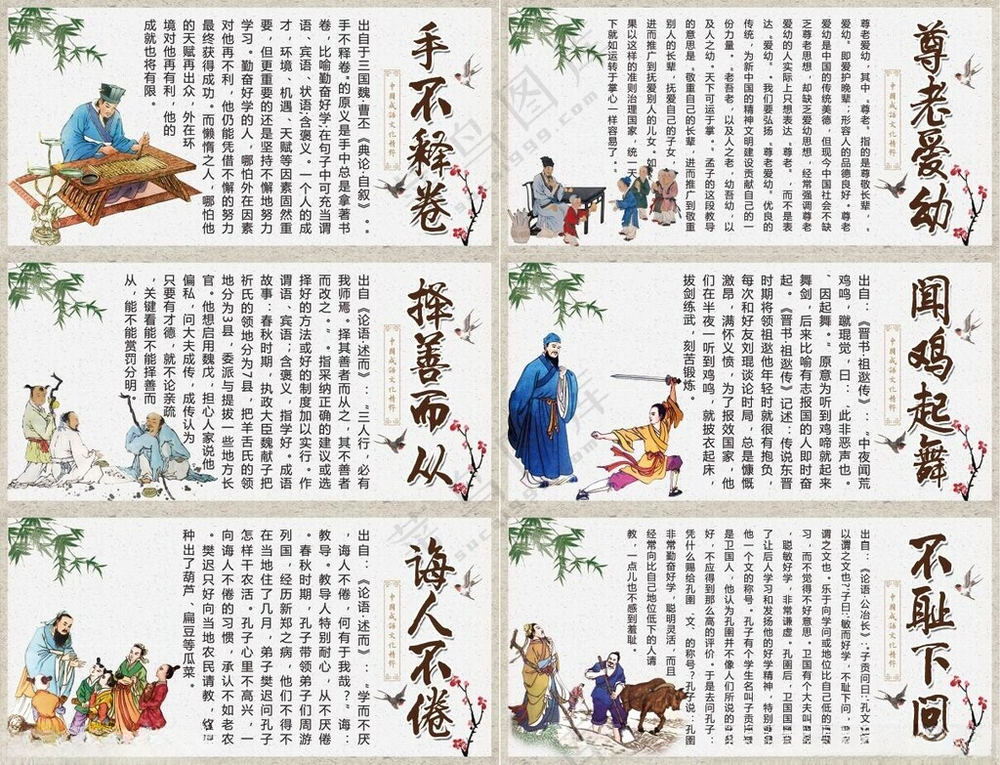 校园文化 传统文化 成语典故成语故事励志成语