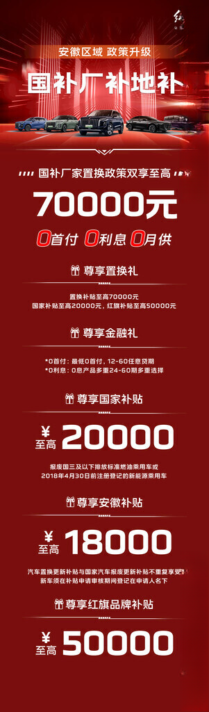 以旧换新置换补贴长图消费券金融海报