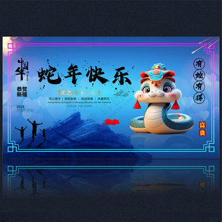 蛇年2025蛇年吉祥新年海报