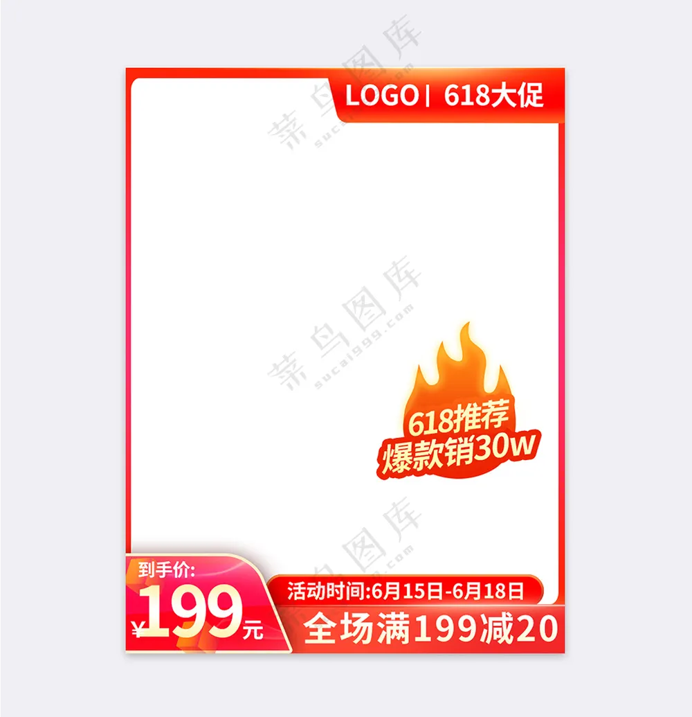 创新淘宝电商活动营销直通车