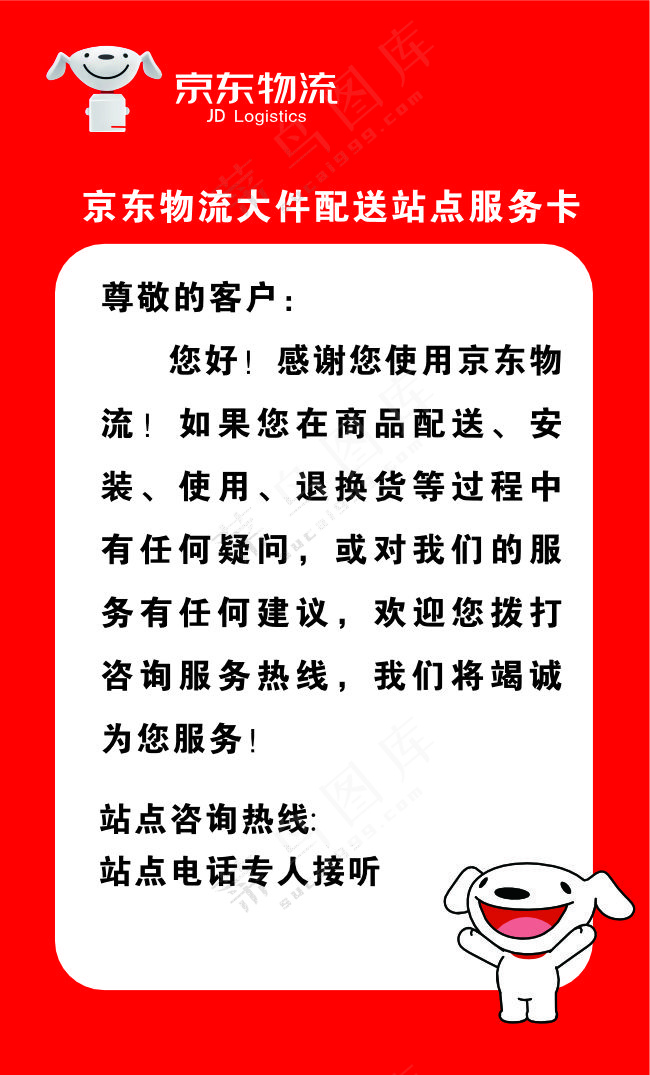 京东物流卡