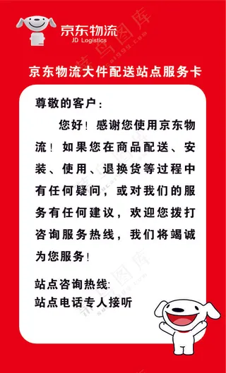 京东物流卡