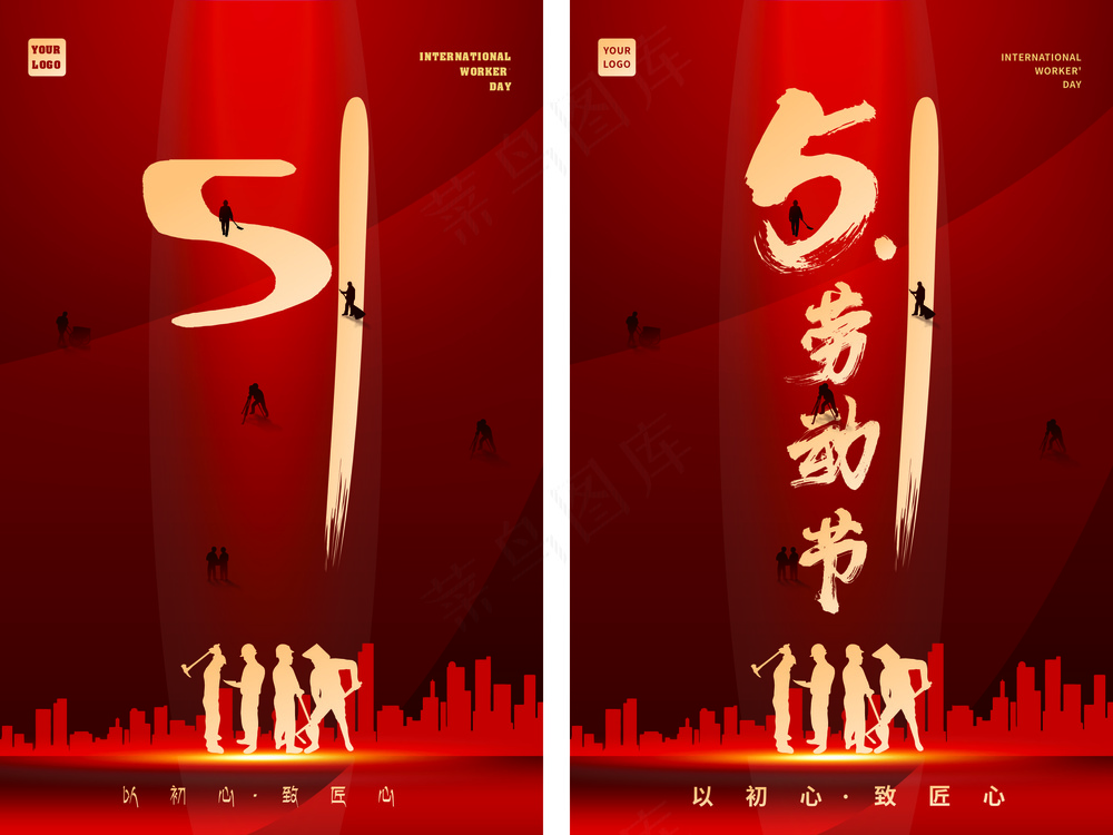 五一  劳动节  五一放假  矢量图