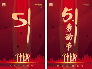 五一  劳动节  五一放假  矢量图