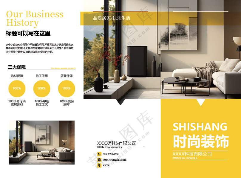 时尚家居装饰折页