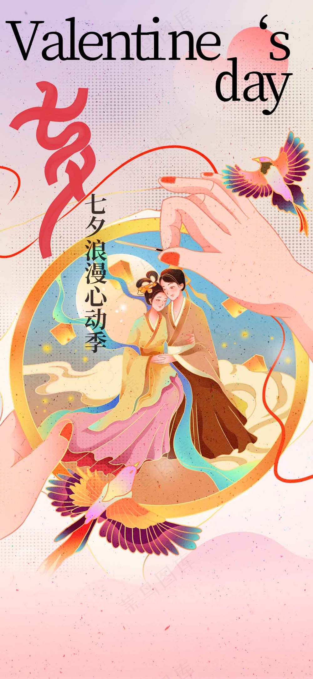 七夕情人节节日活动海报