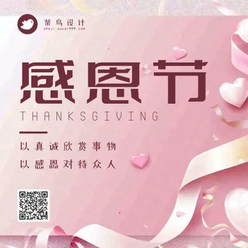 感恩节公众号次图