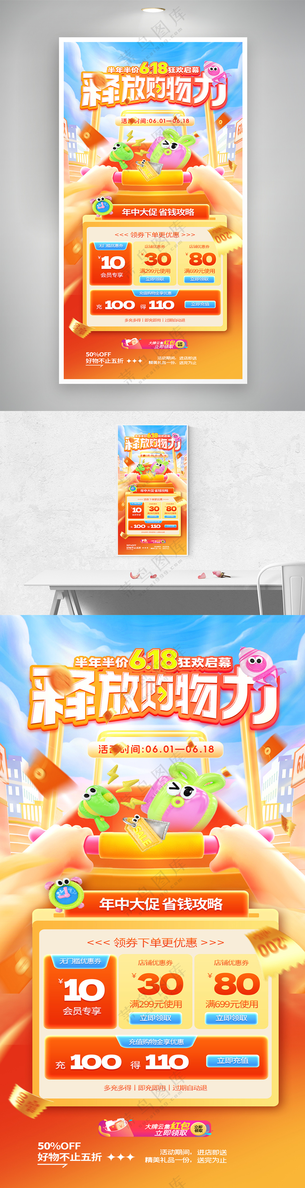 618人物礼物风格电商促销易拉宝