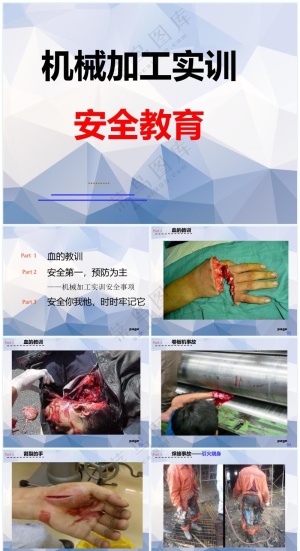 蓝紫色职场风机械加工实训安全教育预览图
