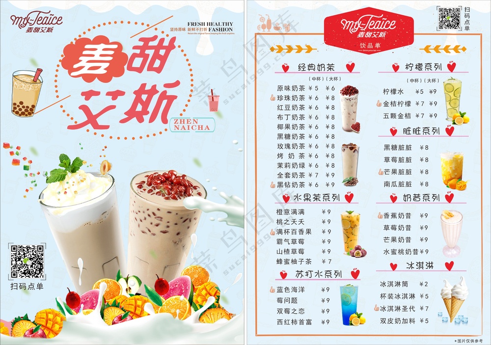 奶茶菜单宣传单页海报