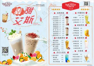 奶茶菜单宣传单页海报