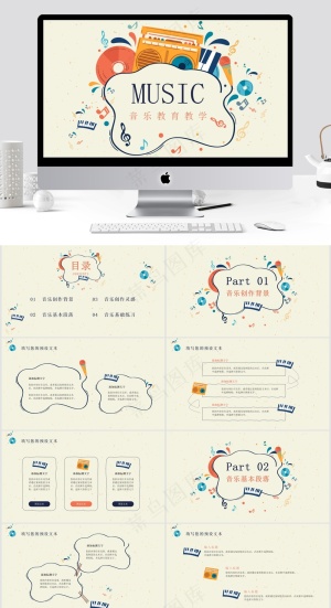 卡通艺术音乐乐器教学通用PPT模板预览图