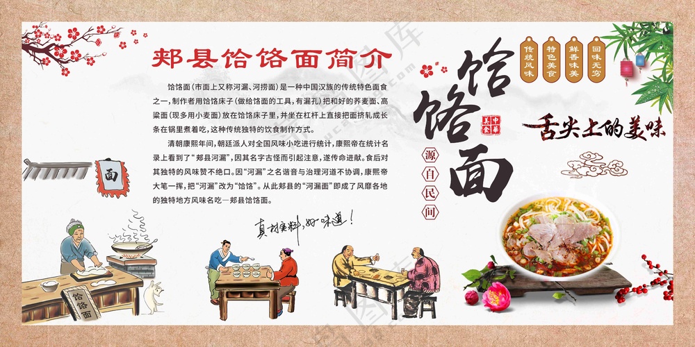 饸饹面简介