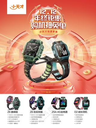 步步高教育电子学习机家教机点读机平板电脑活动促销双12彩页