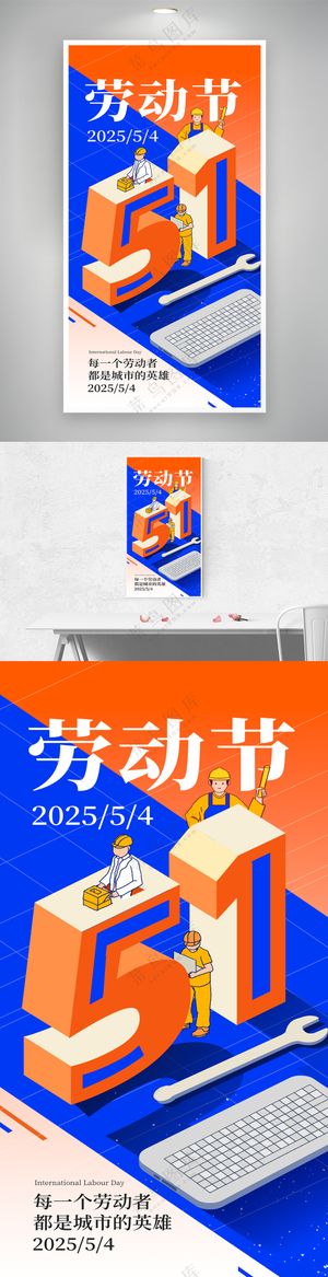 五一劳动节职业画像海报