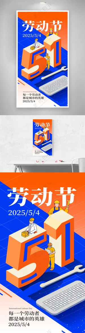 五一劳动节职业画像海报